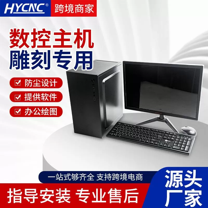 数控雕刻机台式电脑PCI插槽雕刻卡全套组装WIN7雕刻机电脑套装
