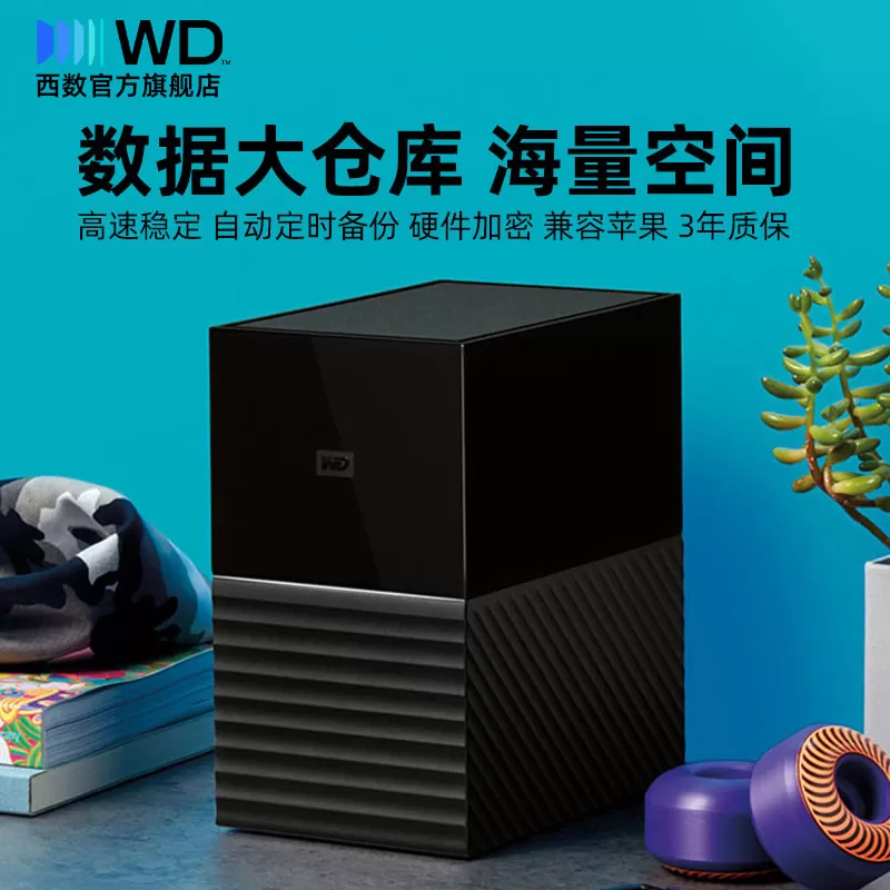 WD西数My Book Duo台式移动硬盘36t外接高速大容量数据存储电脑
