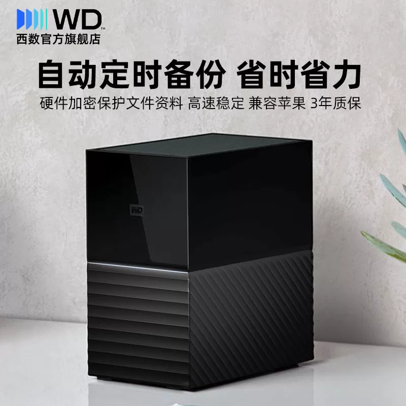 WD西数My Book Duo台式移动硬盘36t外接高速大容量数据存储电脑