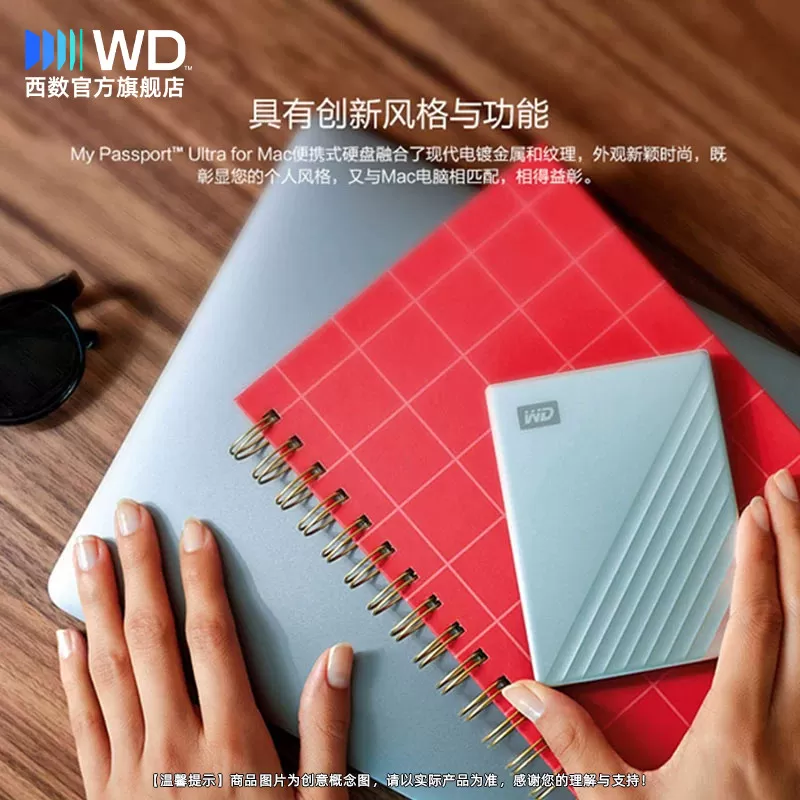 WD西部数据移动硬盘4t My Passport Ultra for mac高速电脑
