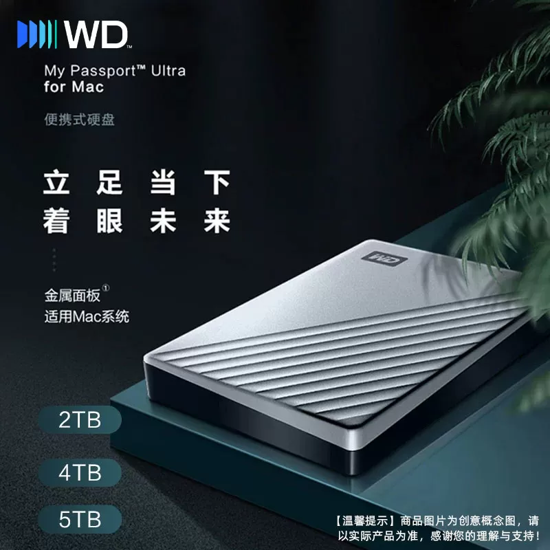 WD西部数据移动硬盘4t My Passport Ultra for mac高速电脑
