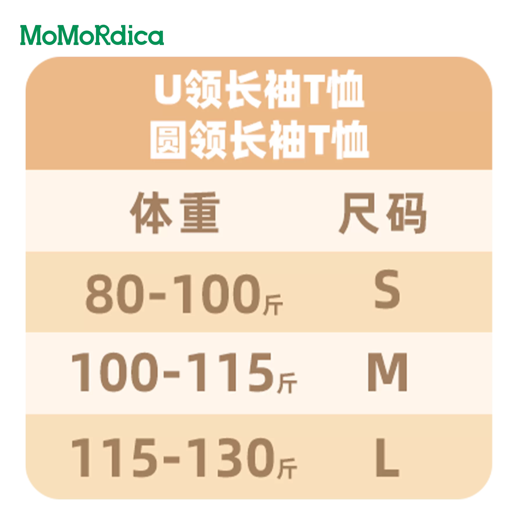 【所有女生的衣橱直播间】Momordica U领长袖T恤/圆领长袖T恤