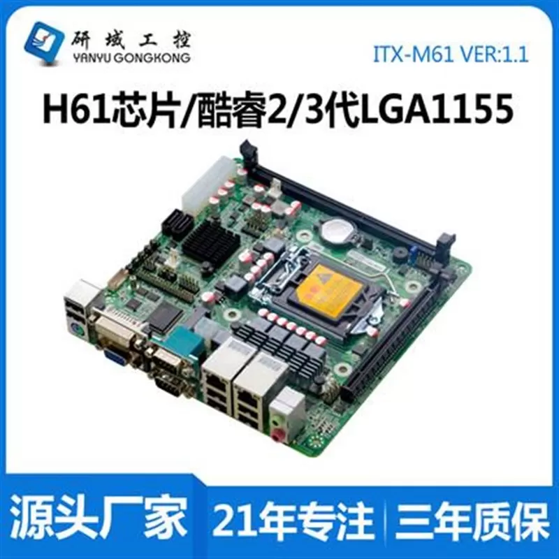 研域工控B75M1/M61主板1155针Z77迷H你ITX台式机工业电脑双网口6