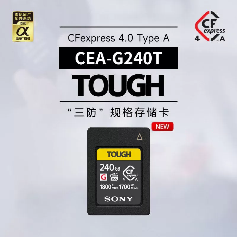 Sony/索尼CEA-G240T CFexpress Type A存储卡 240GB高速储存卡
