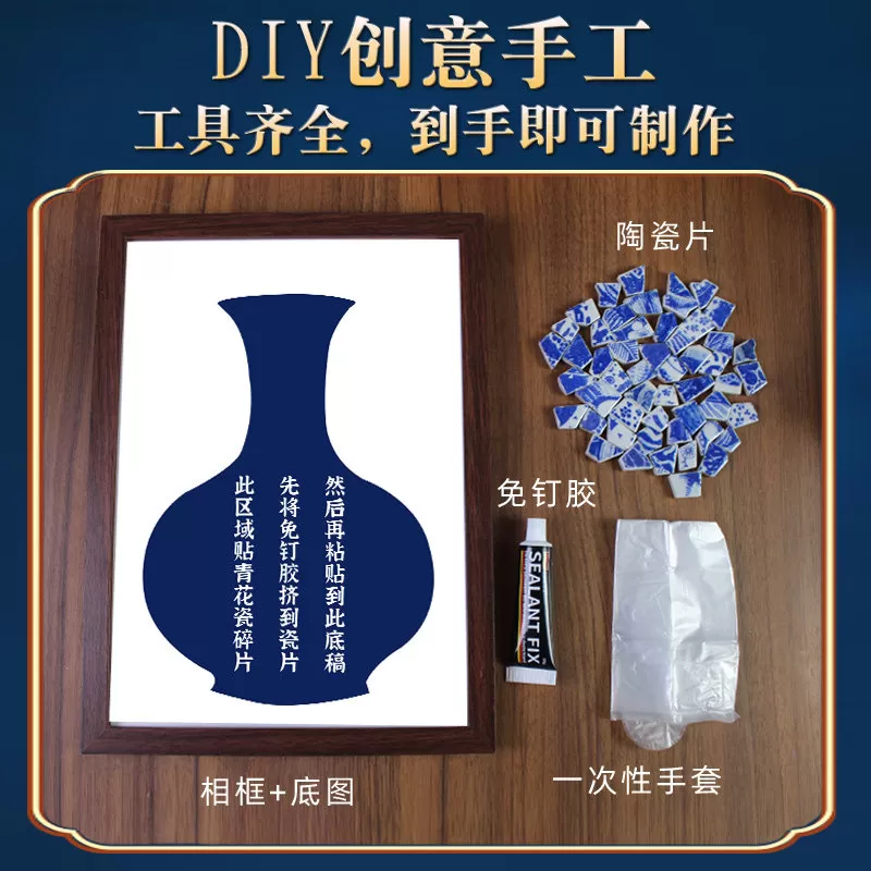 非遗青花瓷拼贴画手工艺diy材料包相框画中国传统文化陶瓷片作品