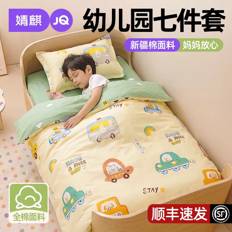 婧麒纯棉幼儿园被子三七件套儿童全棉褥宝宝入园午睡专用小被子六