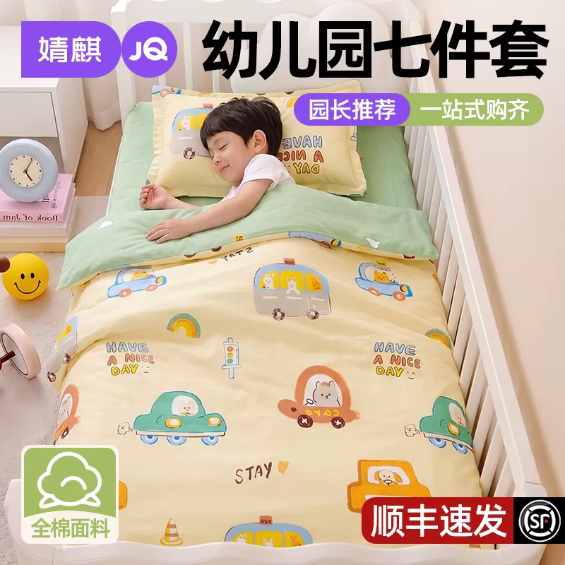 婧麒纯棉幼儿园被子三七件套儿童全棉褥宝宝入园午睡专用小被子六