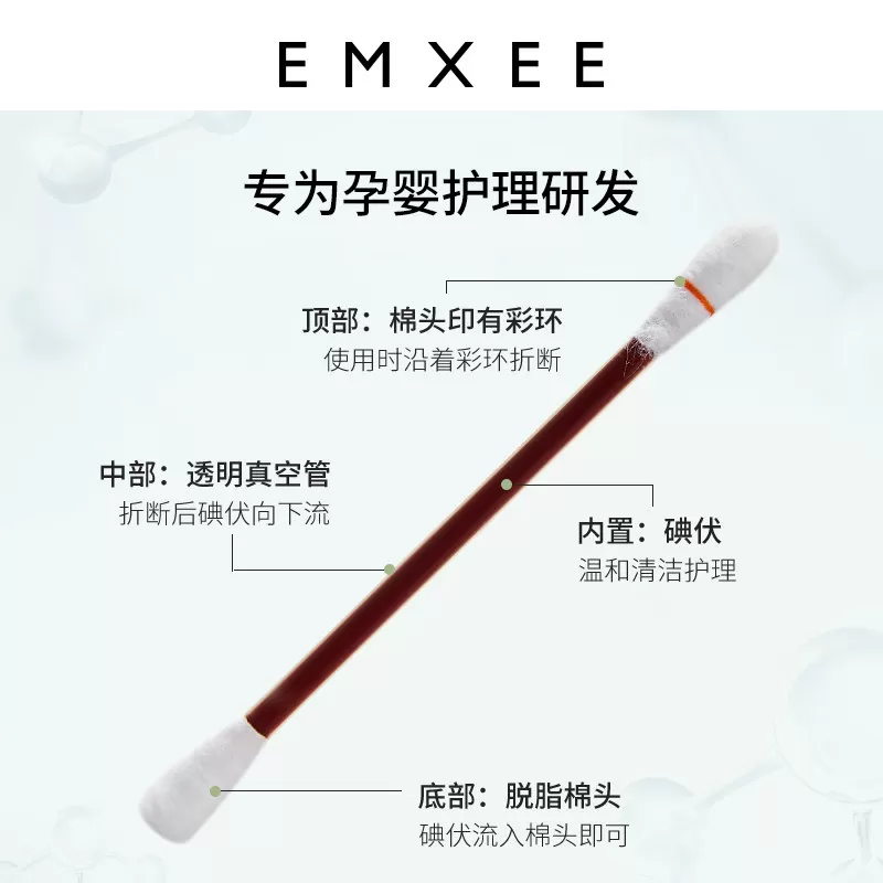 嫚熙婴儿碘伏棉签新生儿宝宝专用儿童棉签肚脐清洁消毒碘伏棉棒