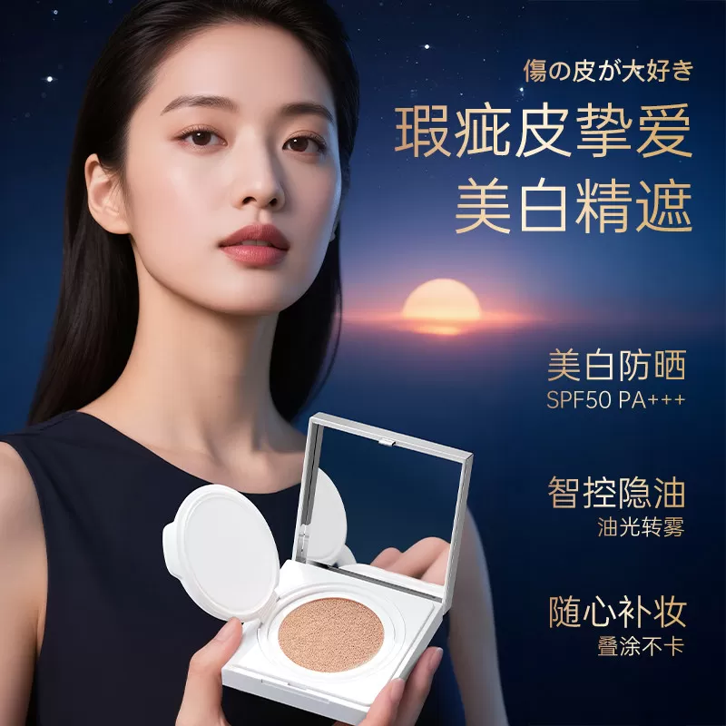 FR377美白防晒气垫霜隔离遮瑕持久不脱妆美白保湿提亮肤色102