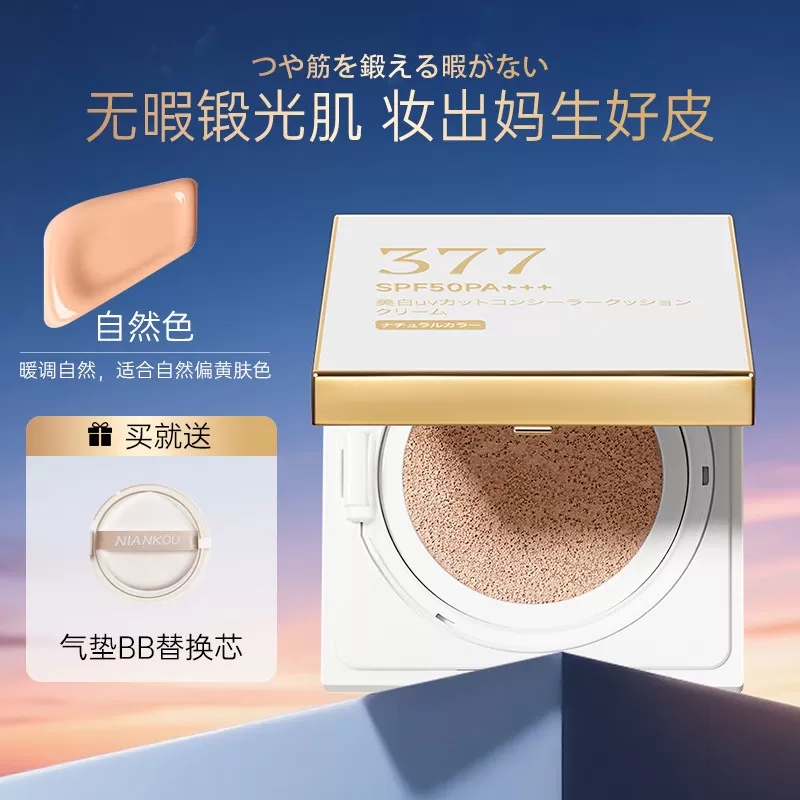 FR377美白防晒气垫霜隔离遮瑕持久不脱妆美白保湿提亮肤色102