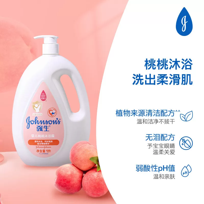 强生婴儿桃桃沐浴露桃子香沐浴乳宝宝儿童沐浴液温和清洁沐浴露