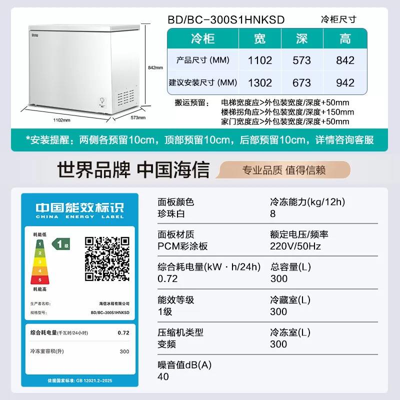 海信300L卧式冰柜家用小冰箱冷藏冷冻冷柜大容量抗菌净味国家补贴