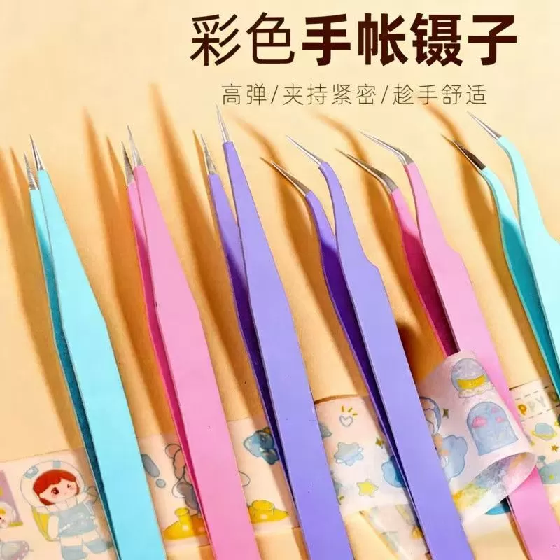 拼豆手账专用镊子贴纸可爱手工聂子工具手账咕卡特尖diy小夹子