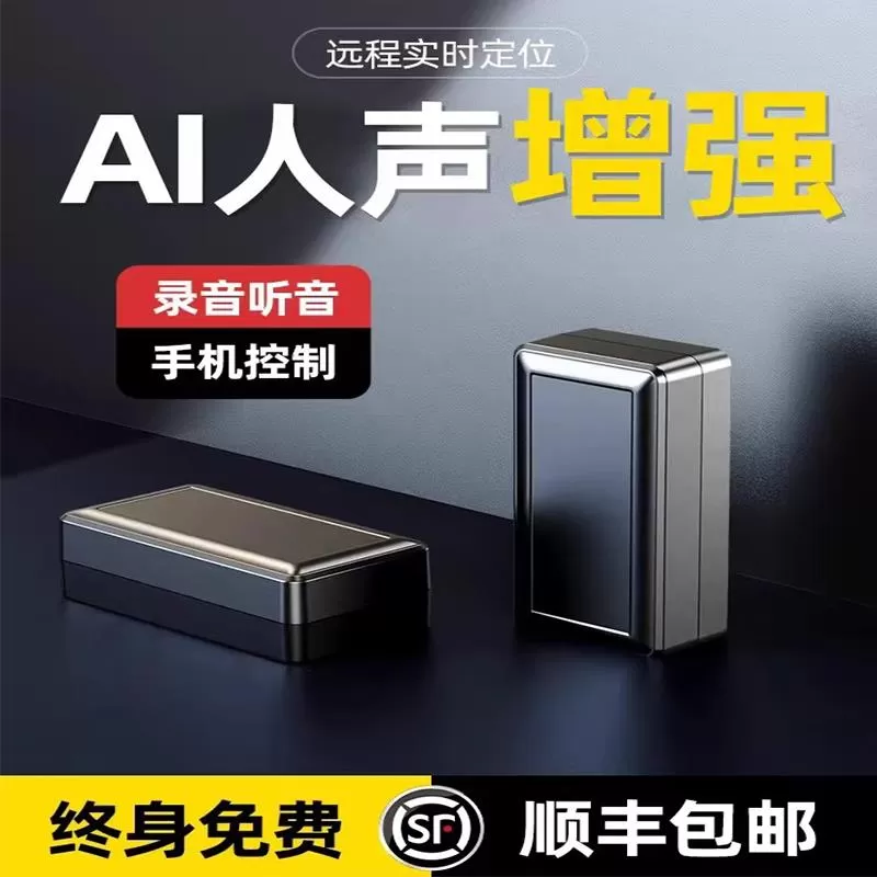 录音笔监控听器专业高清降噪手机控制超长待机自动听gap定位音器
