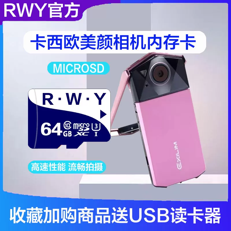 卡西欧美颜相机专用内存卡适用tr350 TR600 TR750 tr550相机TF卡