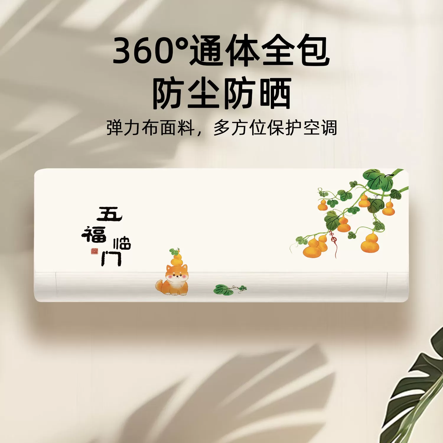 新款家用挂式全包空调防尘罩布艺可水洗印花弹力空调罩卡通挂机罩