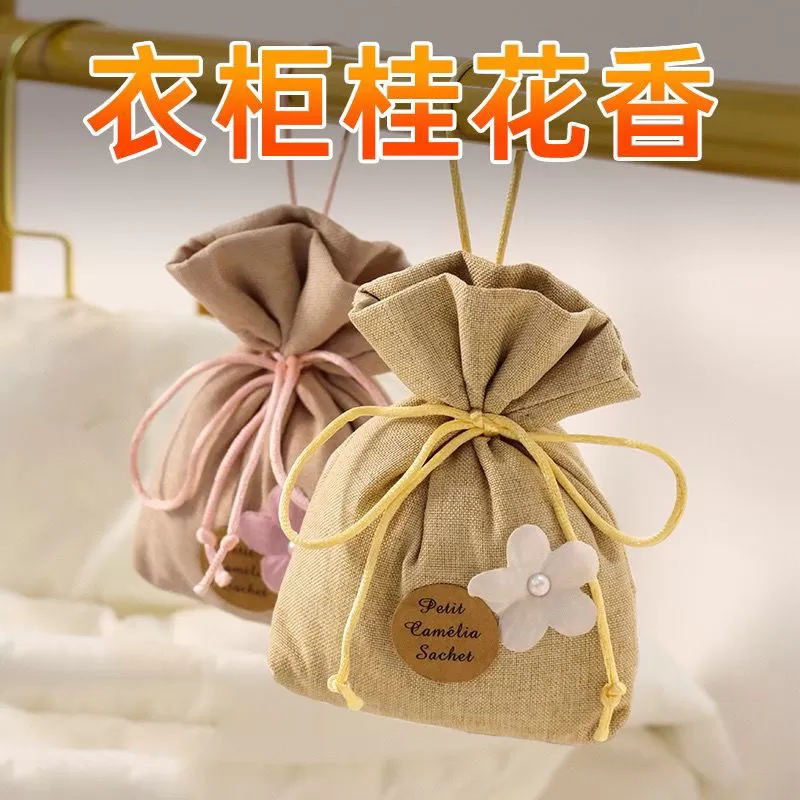 栀子花香包桂花香薰香料包衣柜持久留香高档淡香车载香袋香囊摆件