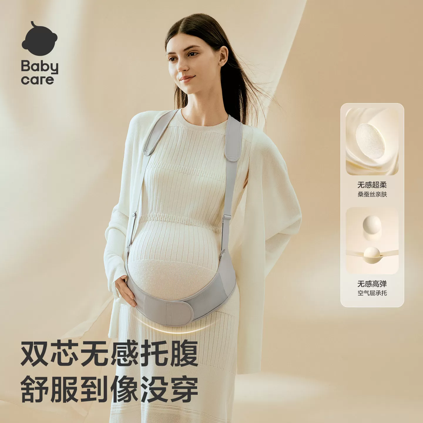 babycare云感环抱托腹带孕妇专用孕晚期护肚子四季舒适腹部背带