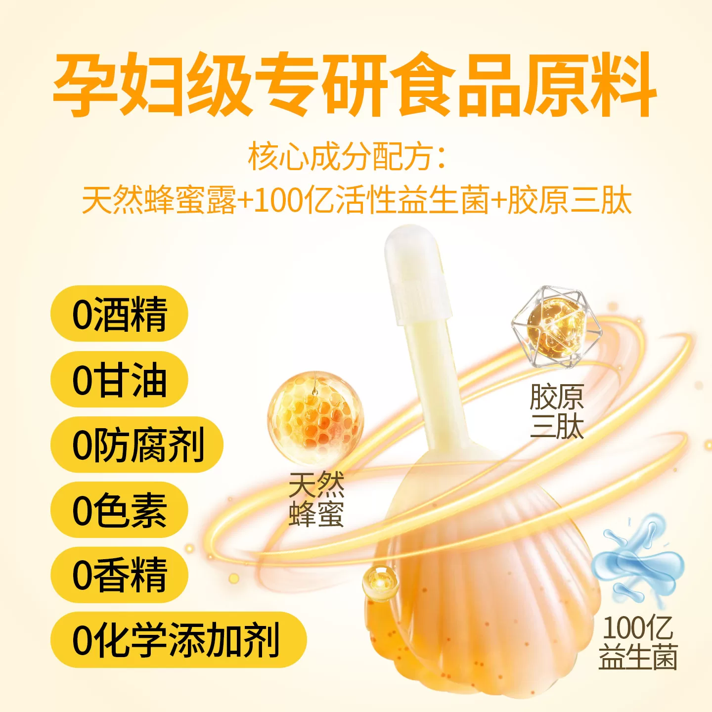 高吉星益生菌蜂蜜露孕妇产妇孕晚期待产适用官方正品旗舰店专用