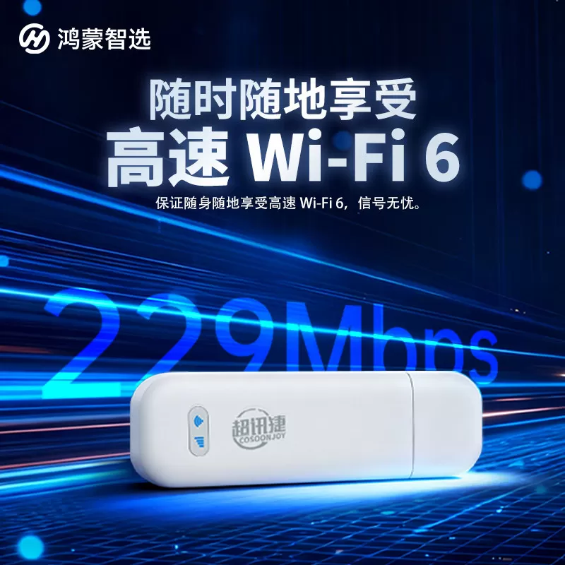 华为智选随身WiFi2025新款无线wifi移动便携式路由器高速流量全国通用鸿蒙智选WiFi6车载路由即插即用