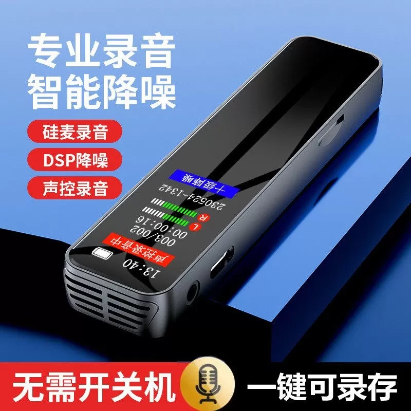 专业录音笔大容量随身专业高清降噪长待机学生上课用会议录音设备