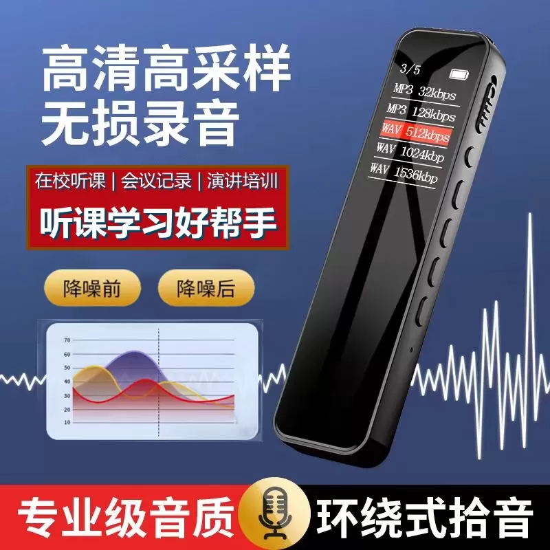 专业录音笔大容量随身专业高清降噪长待机学生上课用会议录音设备