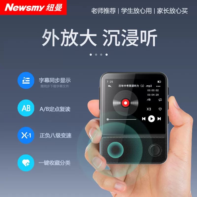 纽曼蓝牙mp3mp4随身听高中学生版音乐播放器只听歌款专用复读机