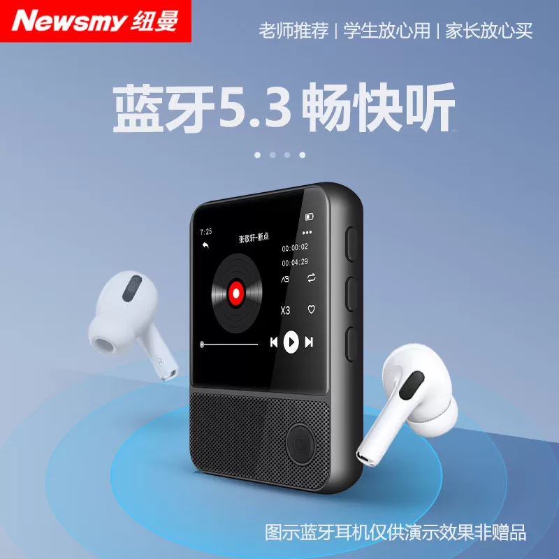 纽曼蓝牙mp3mp4随身听高中学生版音乐播放器只听歌款专用复读机