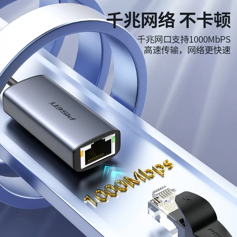 品胜usb转网口网线转接口rj45笔记本电脑typec有线转换器3.0外接千兆网卡电视宽带网络以太网口适配台式机