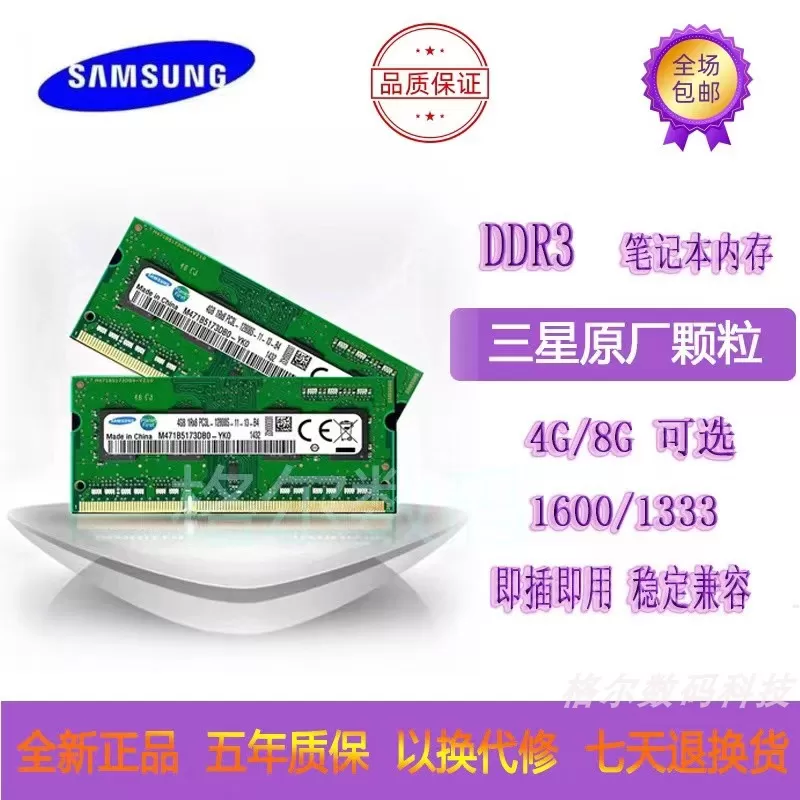 笔记本内存条三星ddr3 4g  1600 pc3l标压低压兼容各品牌三星芯片