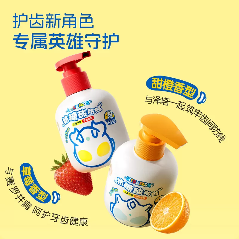 青蛙王子奥特曼联名抗糖酸儿童防蛀按压式宝宝牙膏3-12岁换牙期