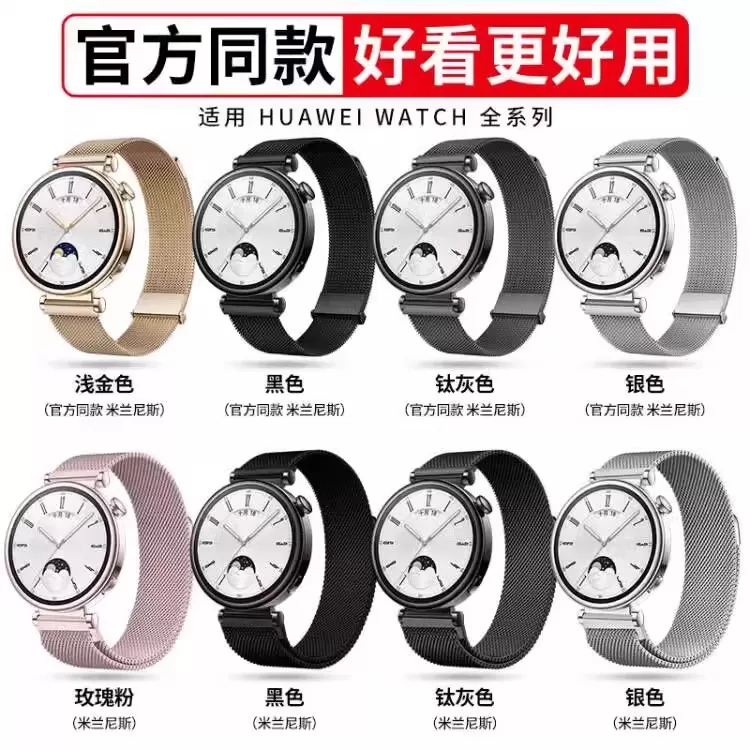 适用华为GT3/4手表带GT5米兰尼斯watch3/4por磁吸网带watch5表带