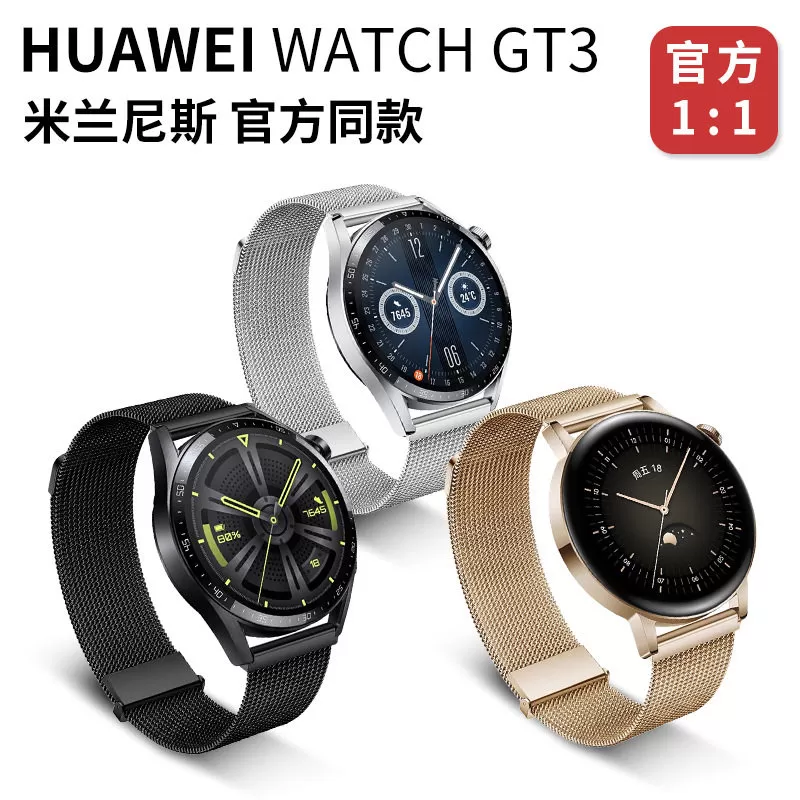 适用华为GT3/4手表带GT5米兰尼斯watch3/4por磁吸网带watch5表带