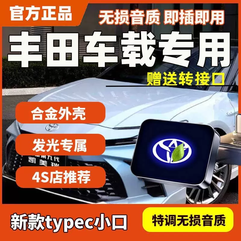 丰田typec车载u盘凯美瑞亚洲龙威锋兰达荣放雷凌卡罗拉锐放普拉多
