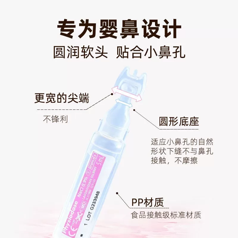 physiodose法适宝生理海盐水婴儿儿童通鼻雾化小支滴剂鼻腔喷雾