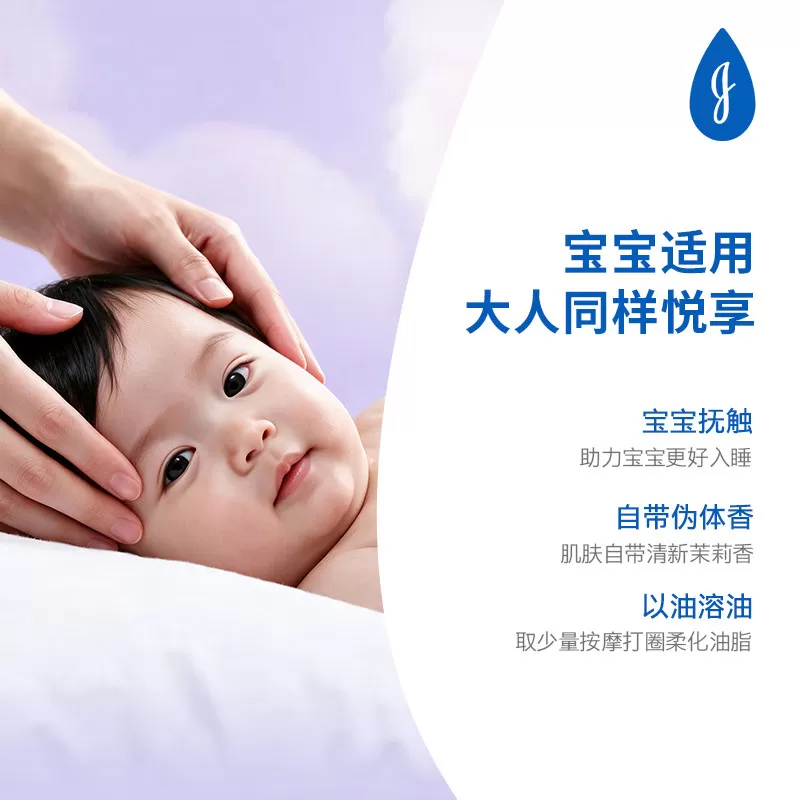 【重磅新品】强生婴儿晚安润肤油宝宝按摩油抚触油舒缓保湿正品