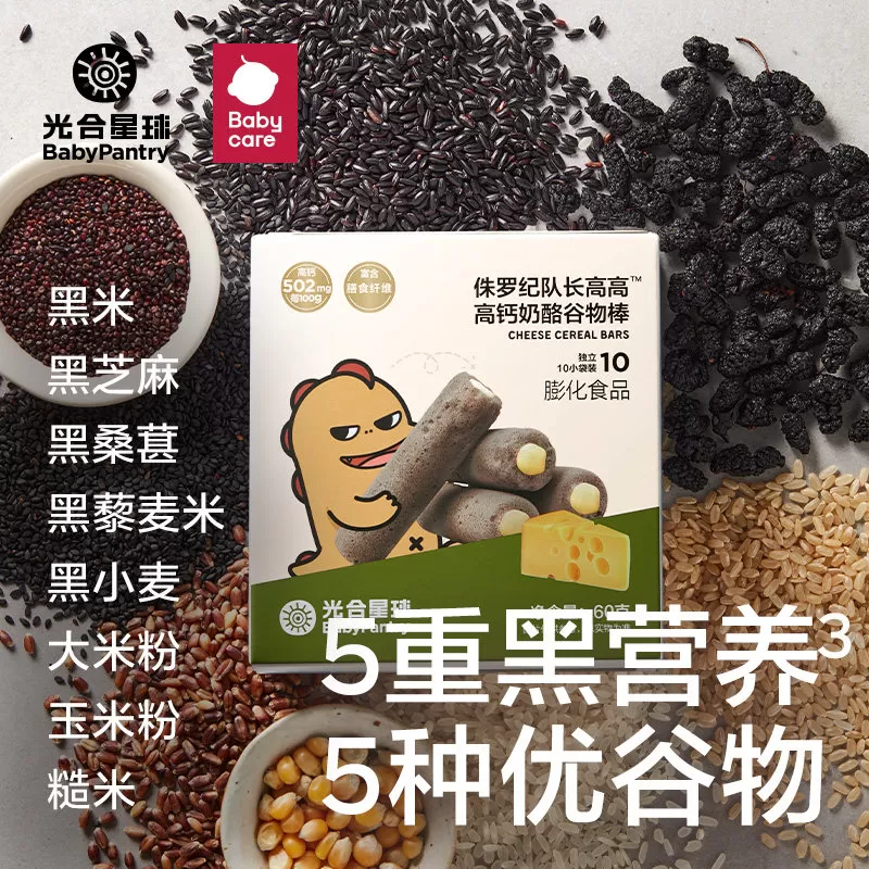babycare光合星球谷物棒儿童健康零食饼干无添加送宝宝婴儿食谱