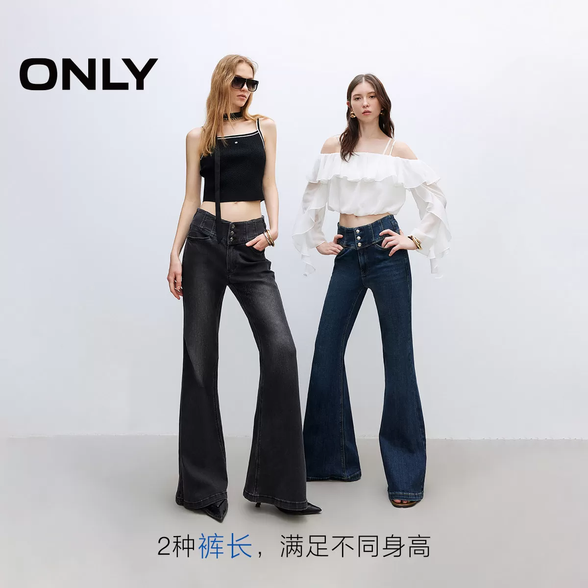 【2026新品 美腿神裤】ONLY秋季弹力复古高腰提臀喇叭长裤牛仔裤
