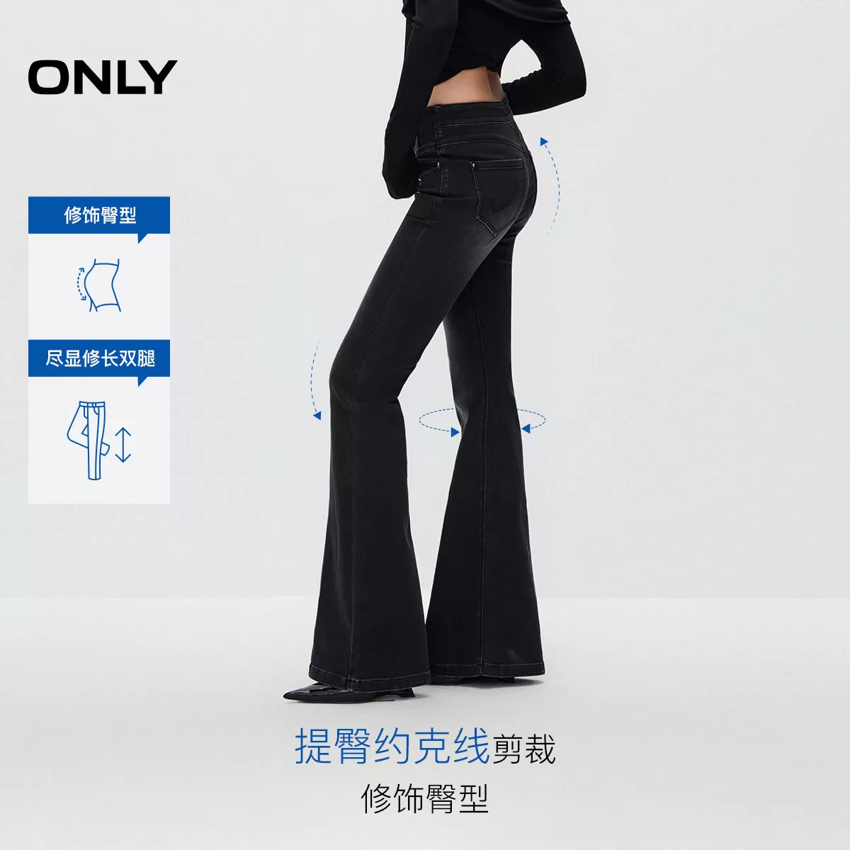 【2026新品 美腿神裤】ONLY秋季弹力复古高腰提臀喇叭长裤牛仔裤