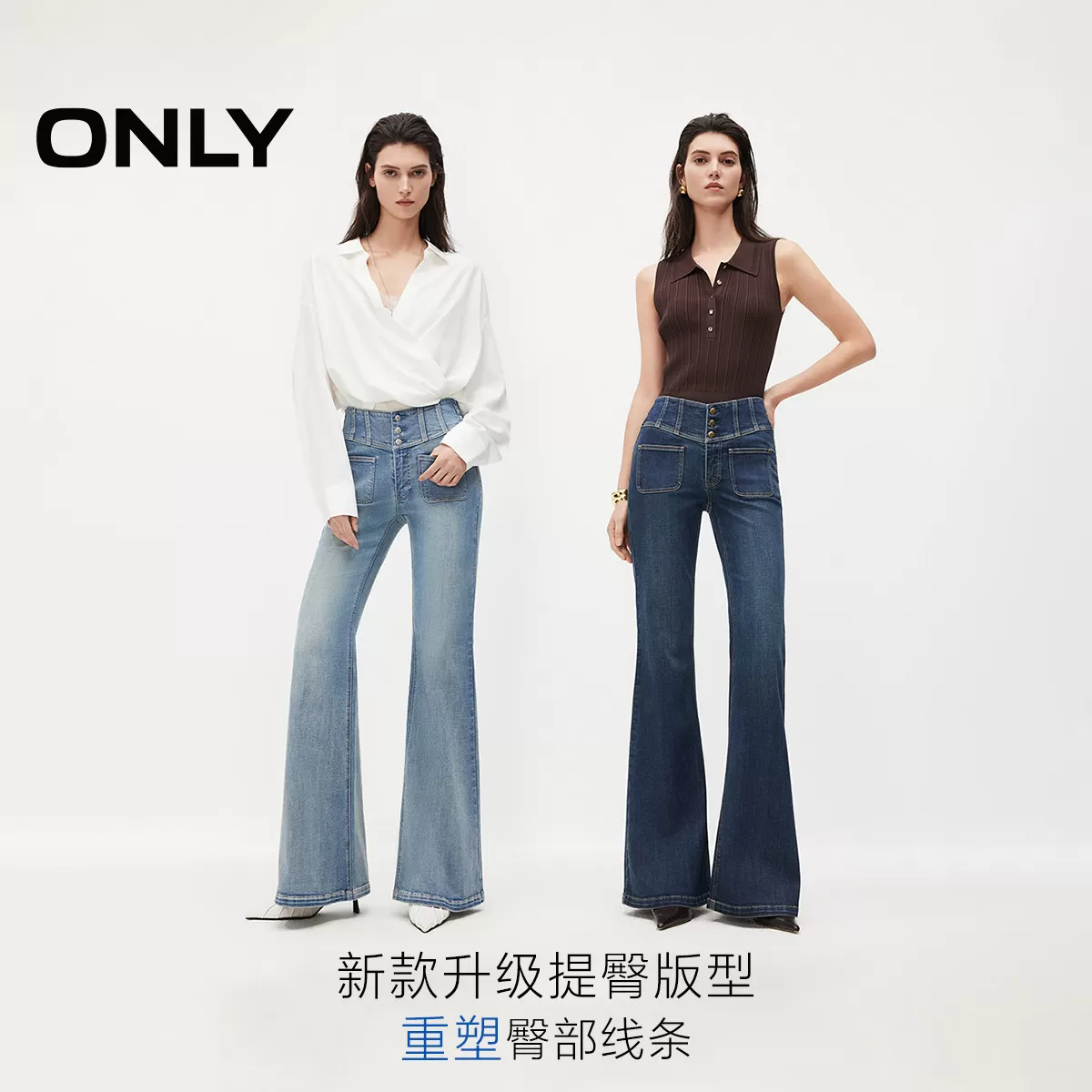 【2026新品 美腿神裤】ONLY秋季弹力复古高腰提臀喇叭长裤牛仔裤