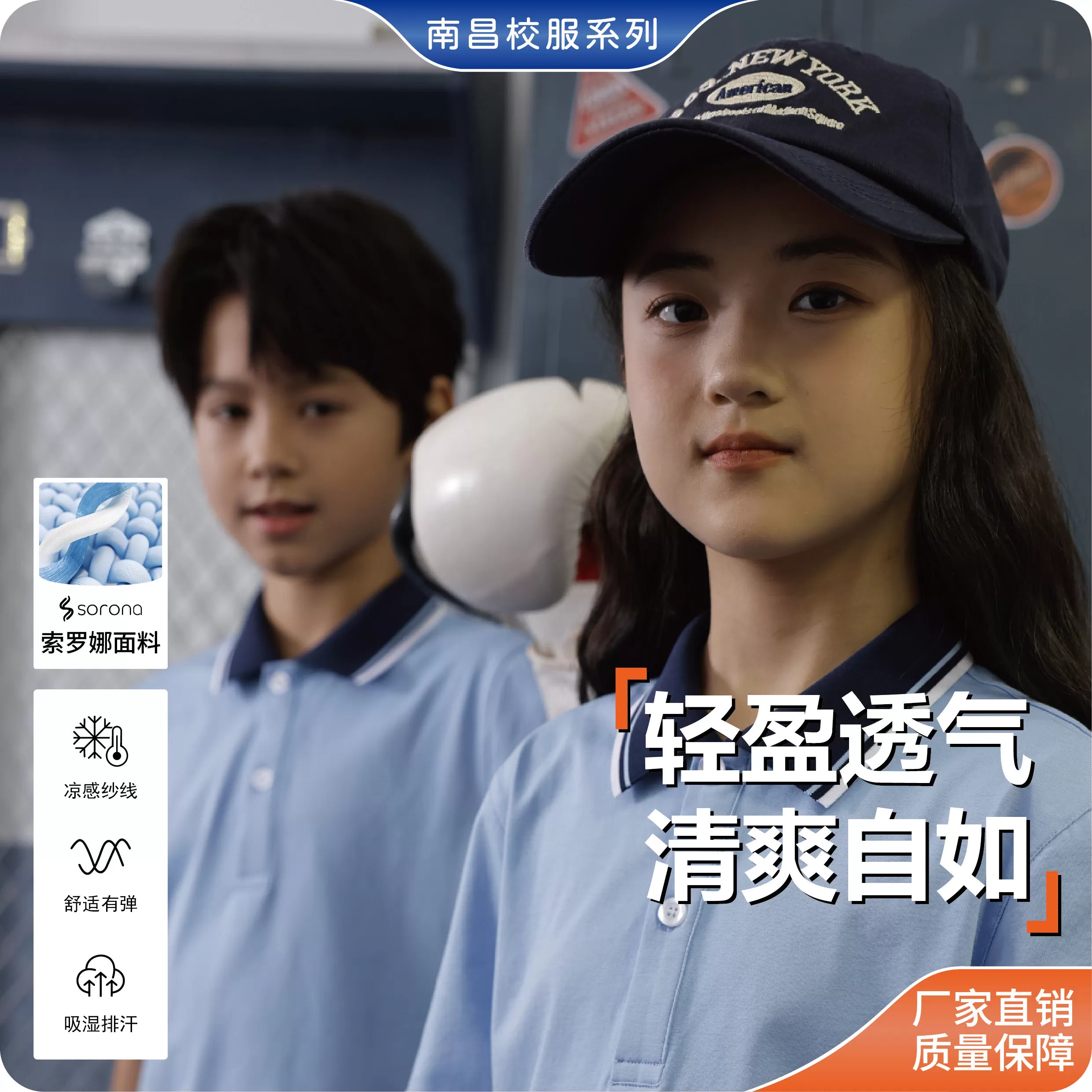 意真·顺吉江西南昌小学初高中新款校服薄款透气夏装短袖短裤长裤