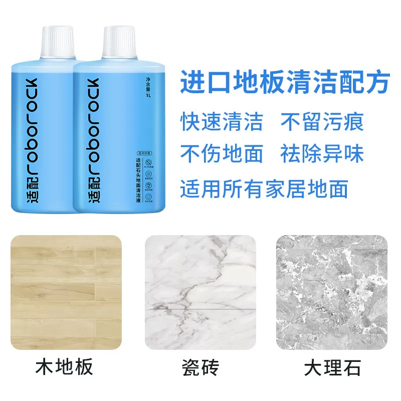 配石头洗地机清洁液、扫地机器人清洁液,地面通用清洗剂清洁剂