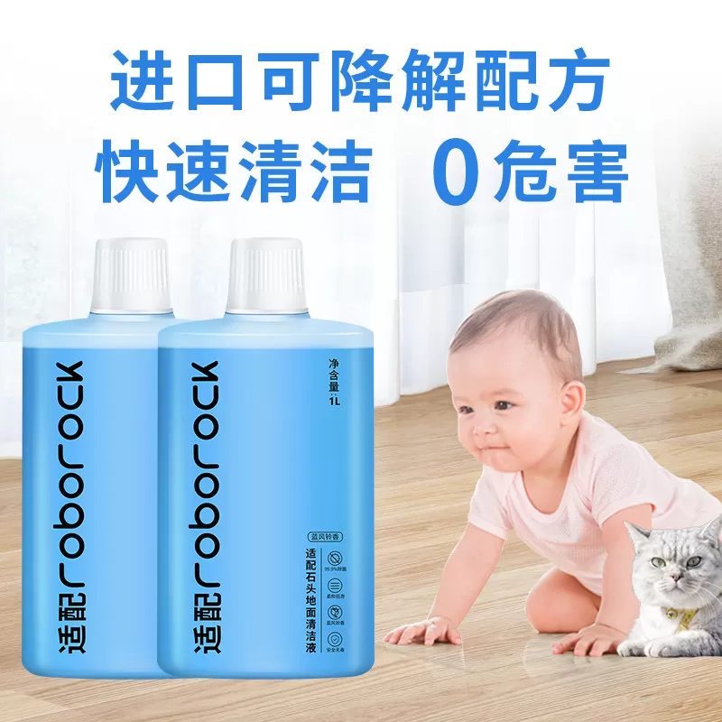配石头洗地机清洁液、扫地机器人清洁液,地面通用清洗剂清洁剂