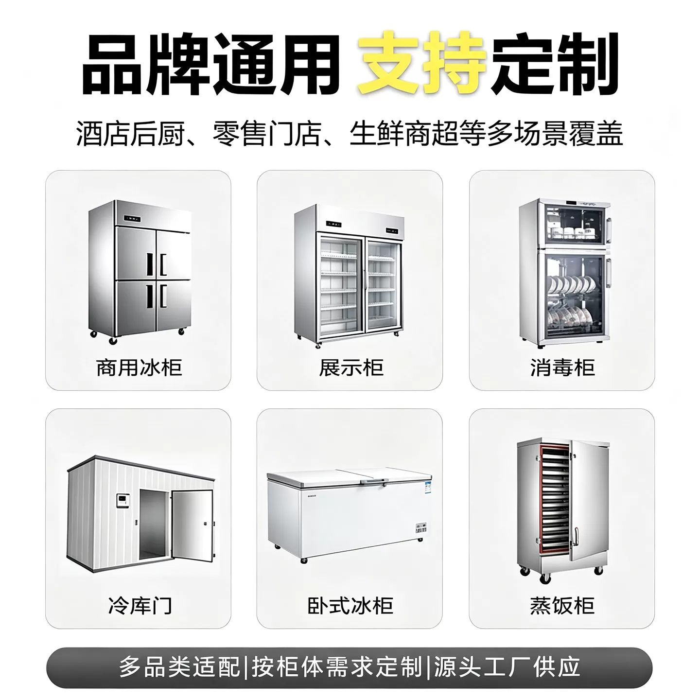 商用冰箱密封条门胶条通用冰柜门封条四开门磁吸条配件卧柜蒸饭柜