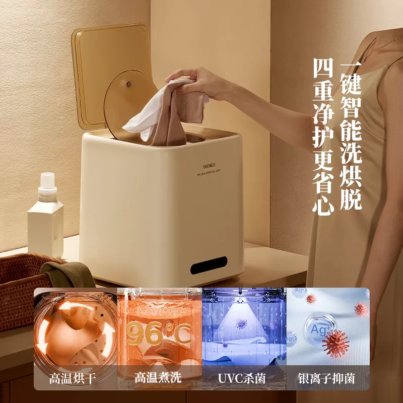 OIDIRE偶点内衣内裤洗衣机专用小型迷你全自动洗脱烘一体洗袜子机