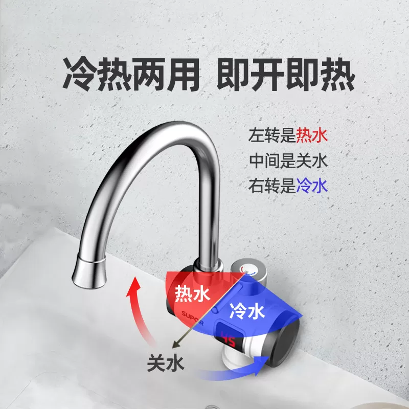 苏泊尔电热水龙头即热式快速热自来水加热厨房宝过水热家用热水器