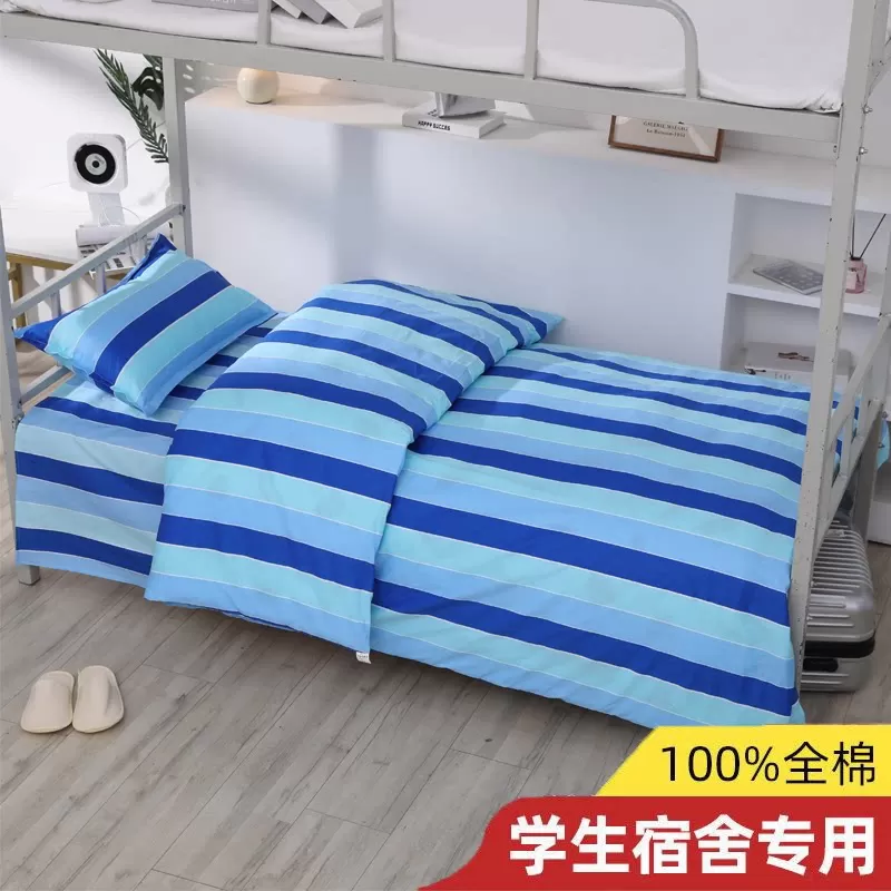 100%纯棉斜纹宿舍三件套被罩床单床品大学初中寝室被套加厚款布料