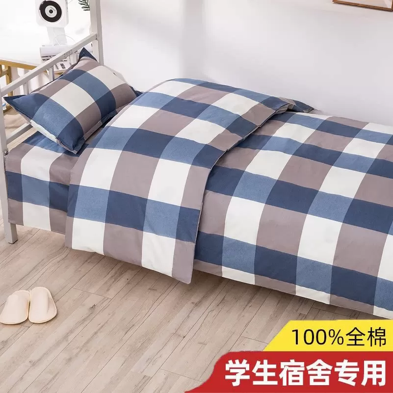 100%纯棉斜纹宿舍三件套被罩床单床品大学初中寝室被套加厚款布料