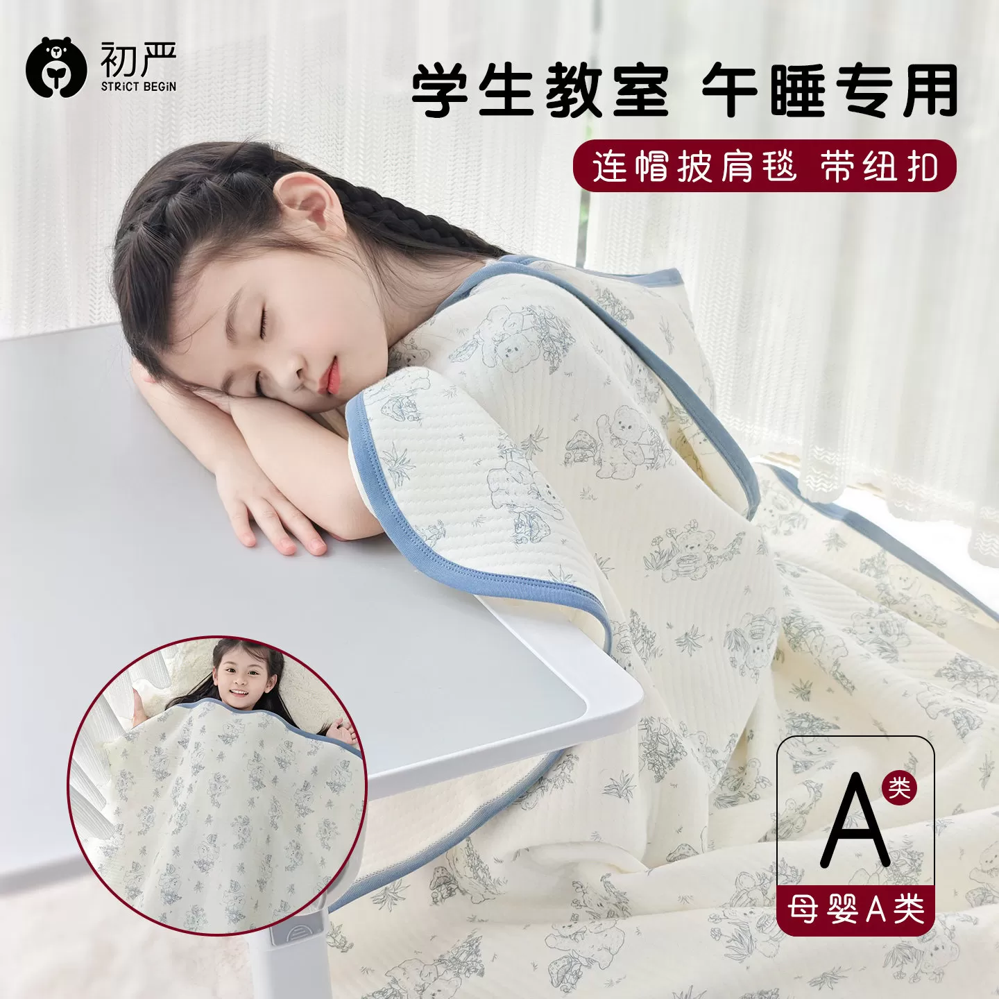 儿童午睡毯纯棉小学生教室专用午休学校趴睡披肩空调房被子春秋款