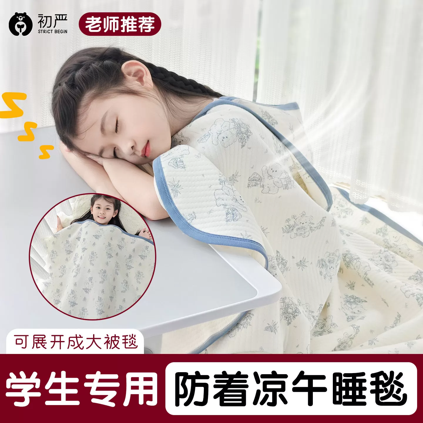 儿童午睡毯纯棉小学生教室专用午休学校趴睡披肩空调房被子春秋款